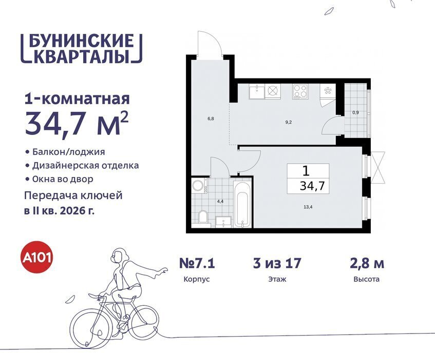 квартира г Москва п Сосенское ЖК Бунинские Кварталы 7/1 метро Коммунарка метро Бунинская аллея ТиНАО фото 1