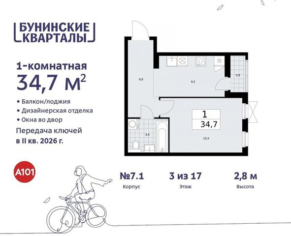 ЖК Бунинские Кварталы 7/1 метро Коммунарка метро Бунинская аллея ТиНАО фото