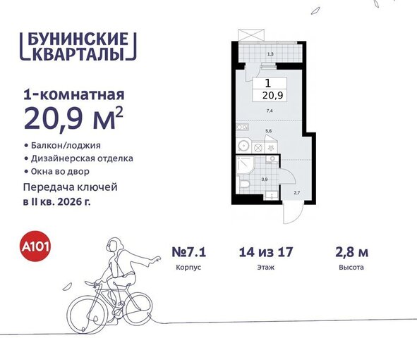 ЖК Бунинские Кварталы 7/1 метро Коммунарка метро Бунинская аллея ТиНАО фото