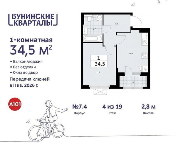 ЖК Бунинские Кварталы 7/1 метро Коммунарка метро Бунинская аллея ТиНАО фото