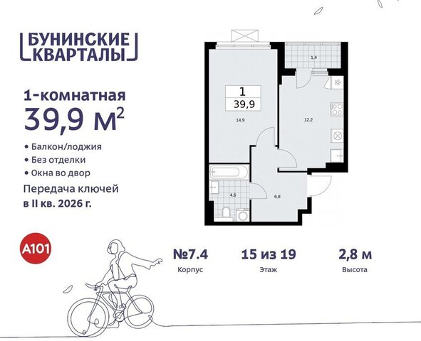 ЖК Бунинские Кварталы 7/1 метро Коммунарка метро Бунинская аллея ТиНАО фото