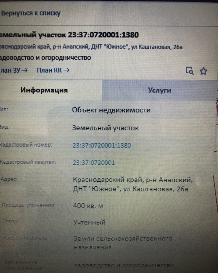 земля р-н Анапский г Анапа ул Каштановая 26 муниципальное образование Анапа, дачное некоммерческое товарищество Южное фото 5