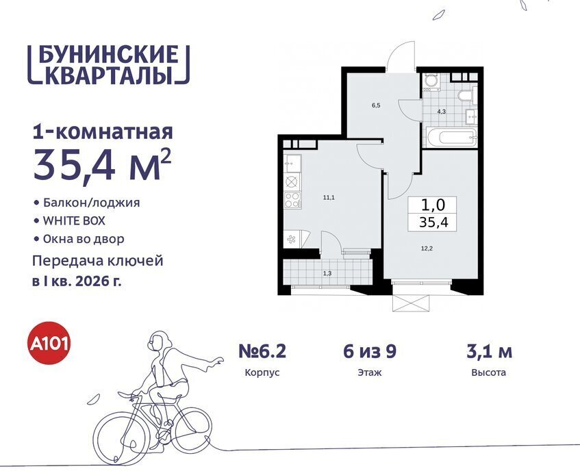 квартира г Москва п Сосенское ЖК Бунинские Кварталы 6/2 метро Коммунарка метро Бунинская аллея ТиНАО фото 1