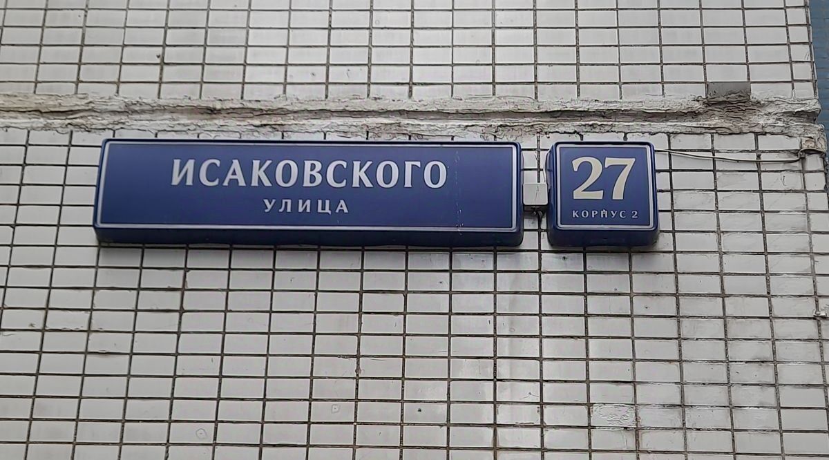 квартира г Москва метро Строгино ул Исаковского 27к/2 фото 4