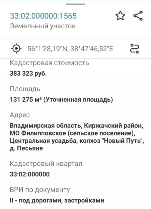 свободного назначения р-н Киржачский д Песьяне ул Центральная 7а муниципальное образование, Филипповское фото 18