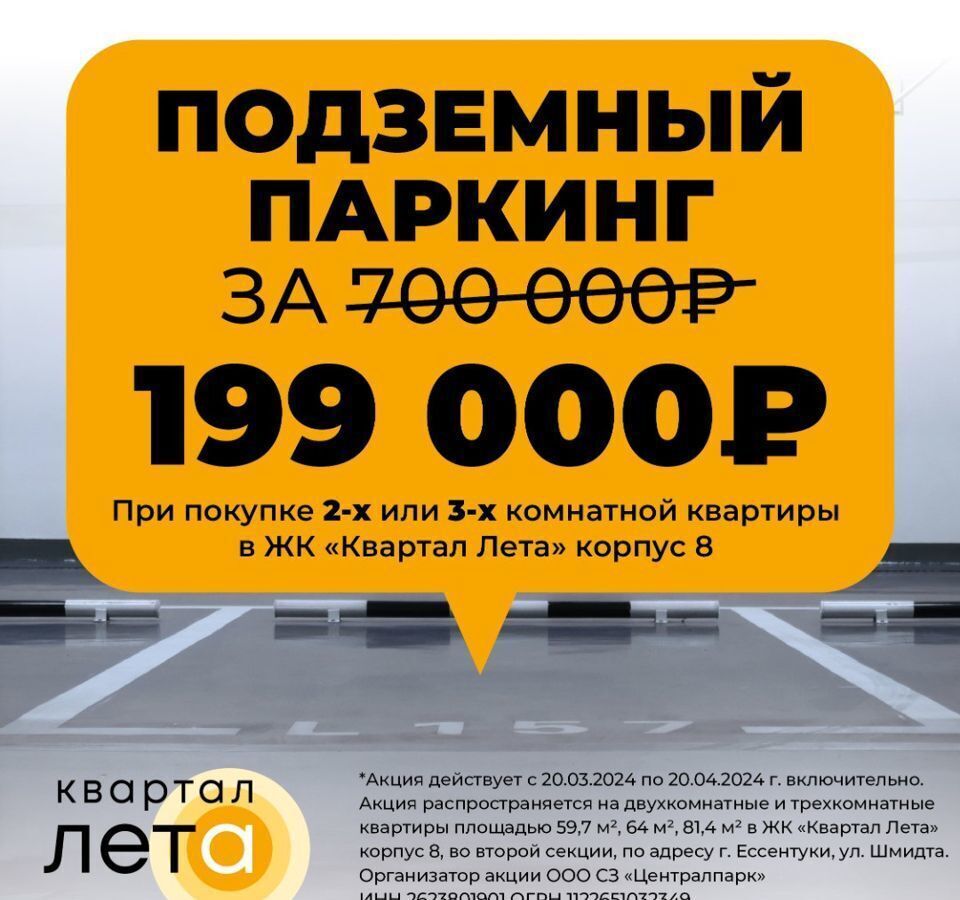 квартира г Ессентуки ул Шмидта 100 ЖК «Квартал лета» фото 2