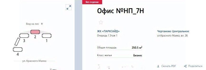 свободного назначения г Москва метро Пражская ЖК Парксайд 1 муниципальный округ Чертаново Центральное фото 4