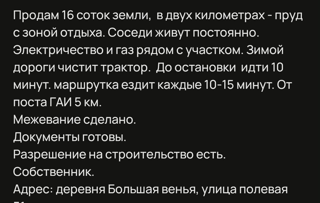 земля р-н Завьяловский д Большая Венья ул Полевая Ижевск фото 2