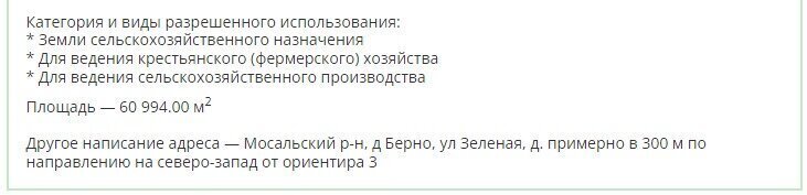 земля р-н Мосальский д Берно ул Зеленая 3 фото 1