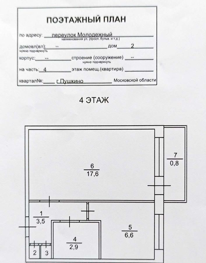 квартира г Пушкино мкр Мамонтовка пер Молодежный 2 г. о. Пушкинский фото 17