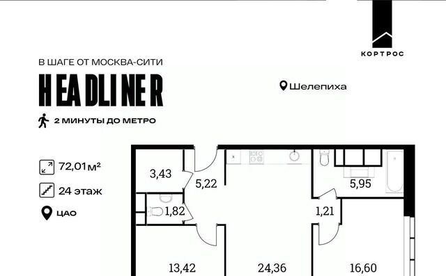 метро Шелепиха проезд Шмитовский 39к/5 ЖК «Headliner» муниципальный округ Пресненский фото