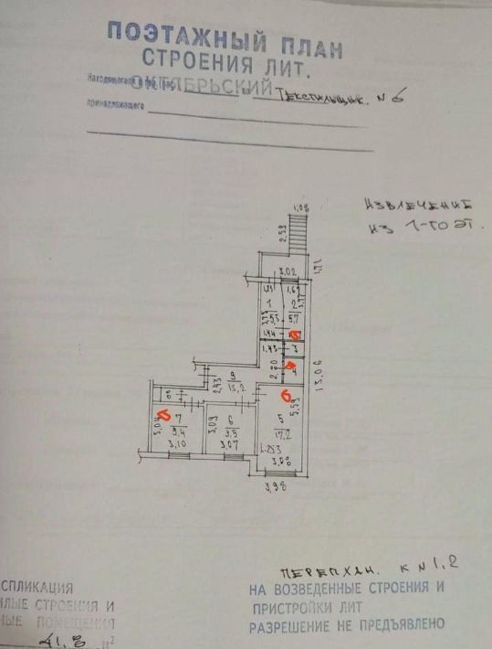 свободного назначения городской округ Люберцы рп Октябрьский ул Текстильщиков 6 фото 7