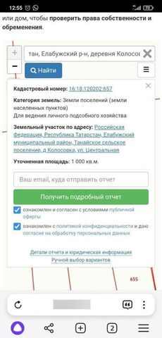 земля ул Центральная 39 Танайское сельское поселение, Елабуга фото