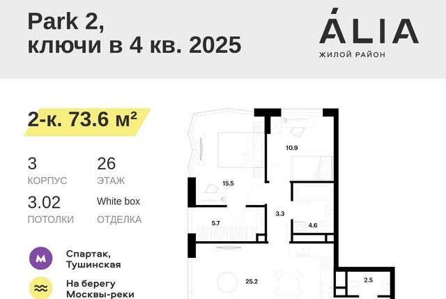 метро Спартак ЖК Алиа муниципальный округ Покровское-Стрешнево фото