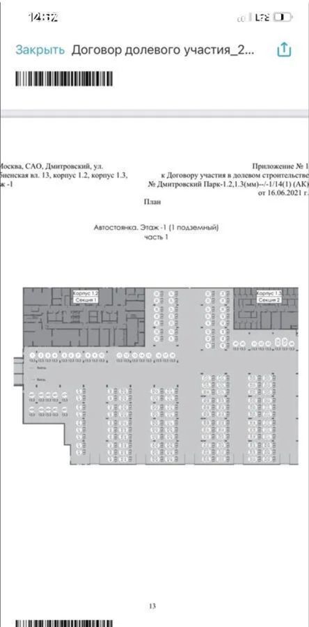 машиноместо г Москва ул Лобненская 13к/3 Яхромская фото 1