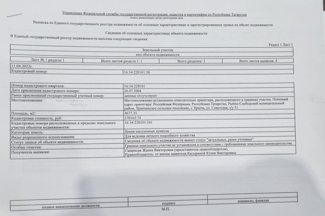 земля р-н Рыбно-Слободский с Урахча Урахчинское селькое поселение, Чистополь фото 4