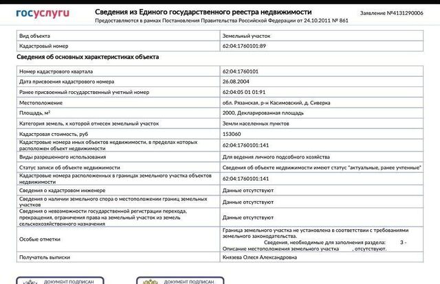 земля Шостьинское сельское поселение, Касимов фото