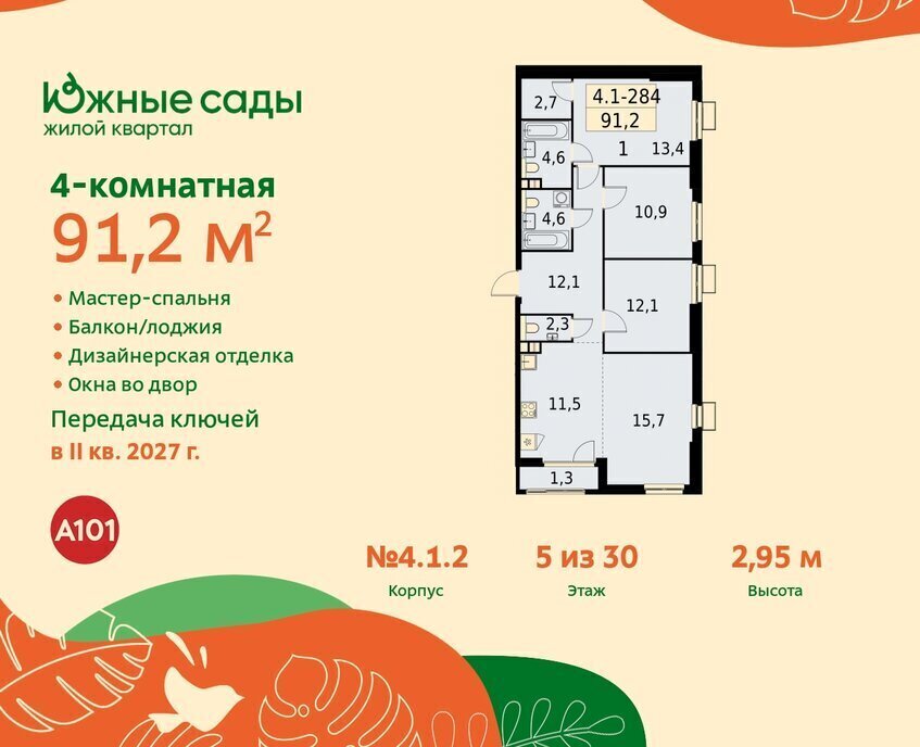 квартира г Москва метро Улица Горчакова метро Бунинская аллея ЖК «Южные сады» муниципальный округ Южное Бутово фото 1