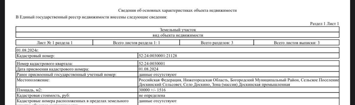 земля р-н Богородский д Бурцево ул Отрадное Буревестник фото 2