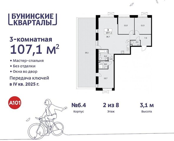 квартал № 171 метро Коммунарка метро Бунинская аллея ТиНАО фото