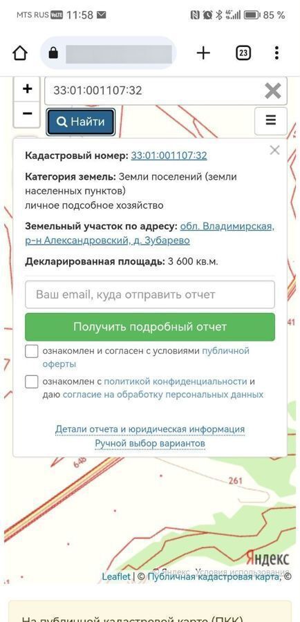 земля р-н Александровский д Зубарево Ярославское шоссе, 10 км, муниципальное образование Андреевское, Балакирево фото 2