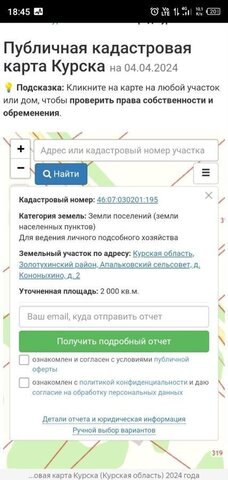 земля д Кононыхино Апальковский сельсовет, 46, Золотухино фото