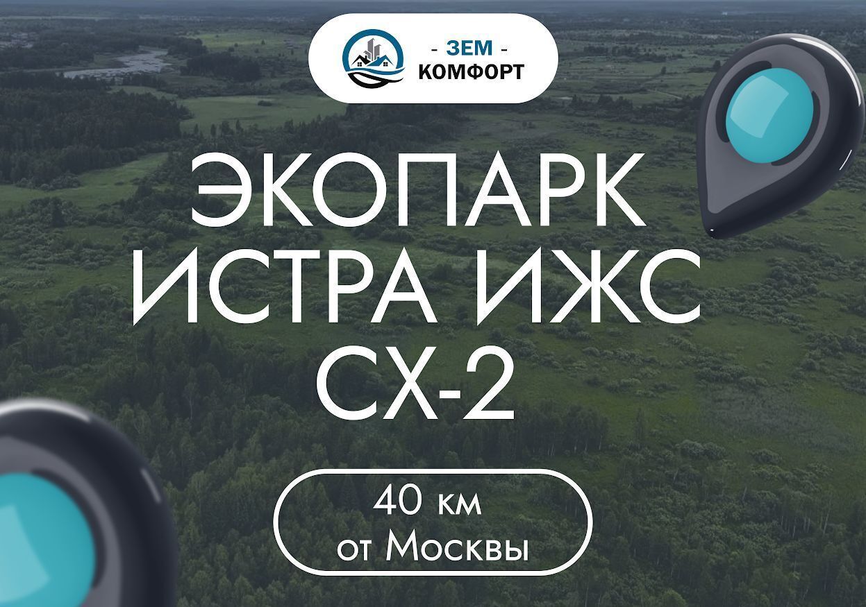 земля городской округ Истра д Алёхново 42 км, Истра, Пятницкое шоссе фото 2