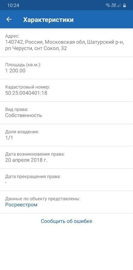 земля городской округ Шатура рп Черусти ул Майская 34 137 км, г. о. Шатура, Егорьевское шоссе фото 13