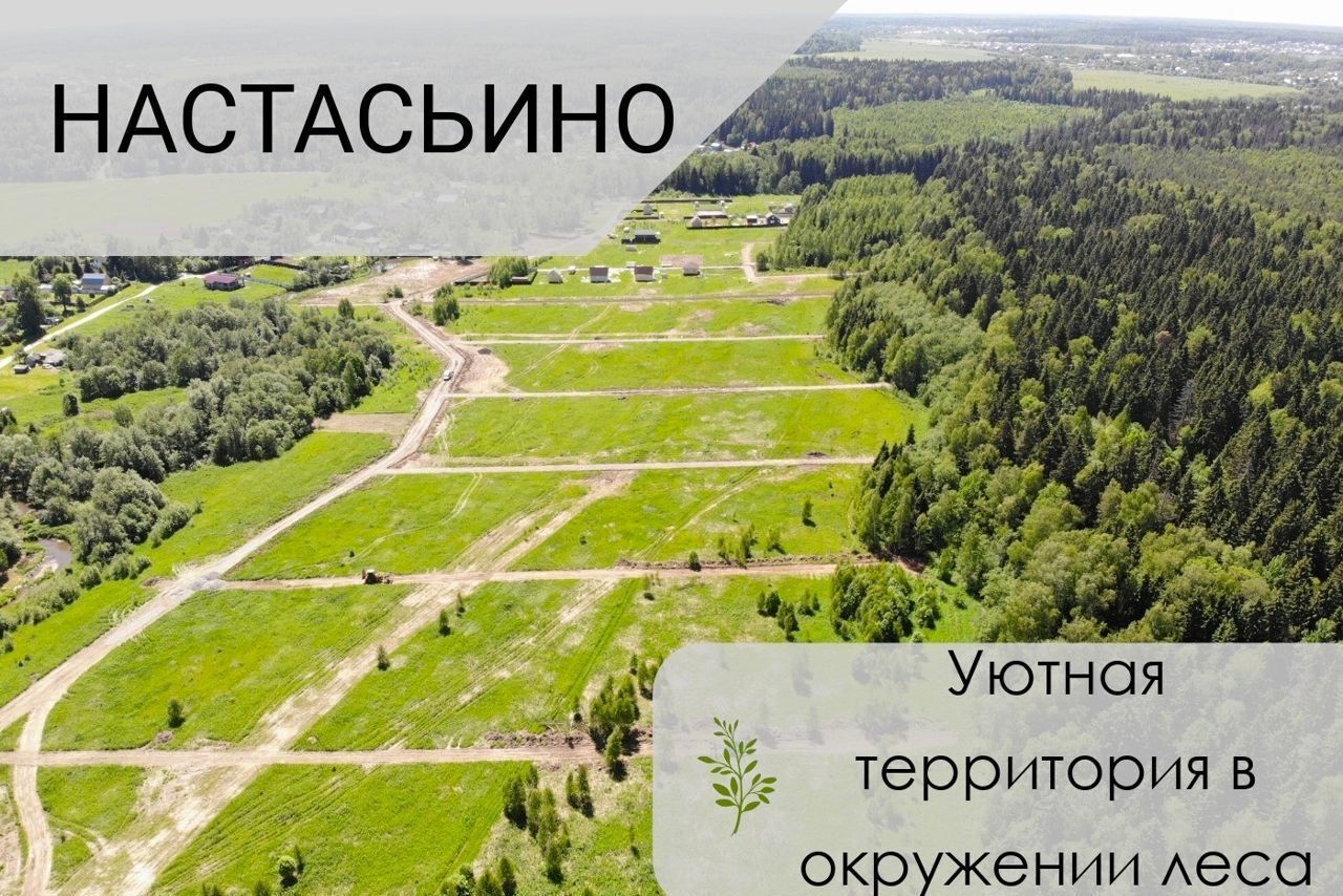 земля городской округ Наро-Фоминский д Настасьино Наро-Фоминск фото 4