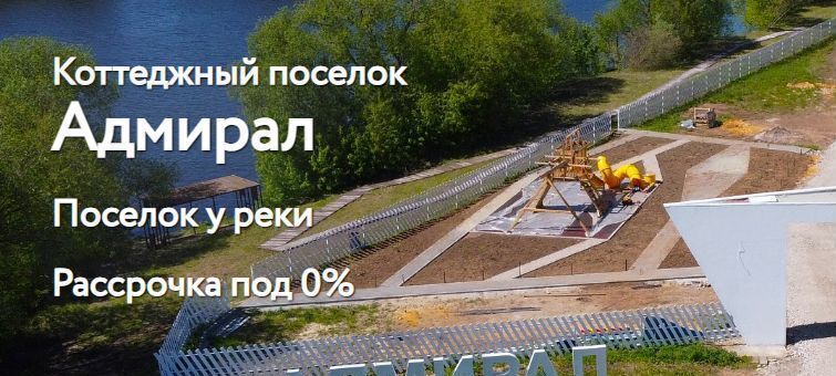 земля городской округ Раменский 38 км, коттеджный пос. Адмирал, Бронницы, Рязанское шоссе фото 22