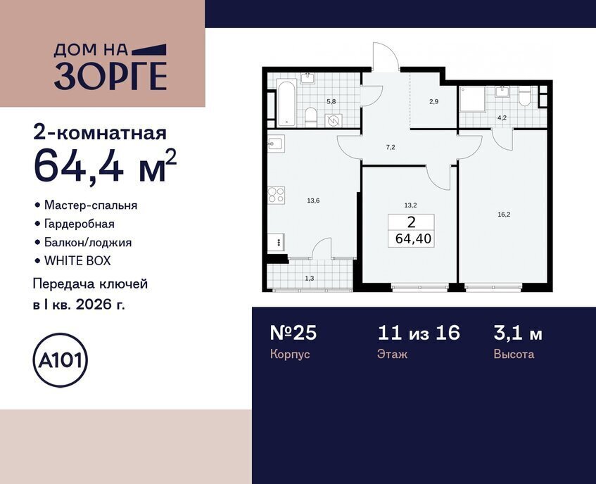 квартира г Москва метро Зорге ул Зорге 25с/2 муниципальный округ Сокол фото 1