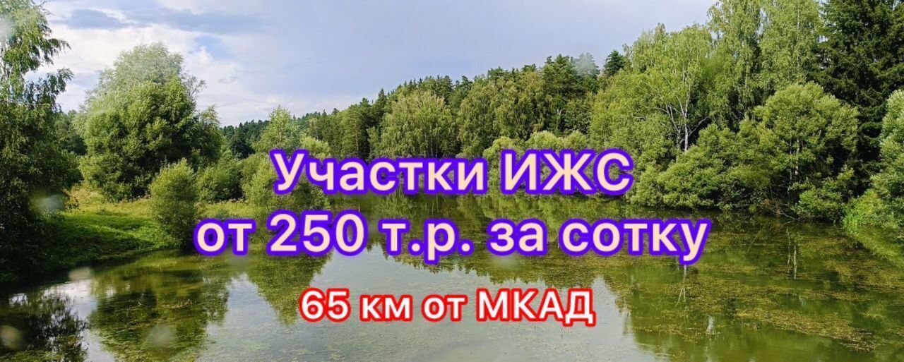 земля г Ступино 59 км, А-108, 326-й километр, Чехов, Симферопольское шоссе фото 1