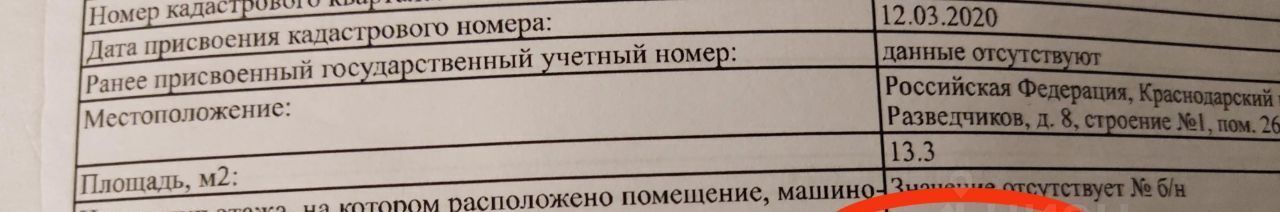 гараж г Краснодар р-н Прикубанский ул Героев-Разведчиков 8с/1 фото 6