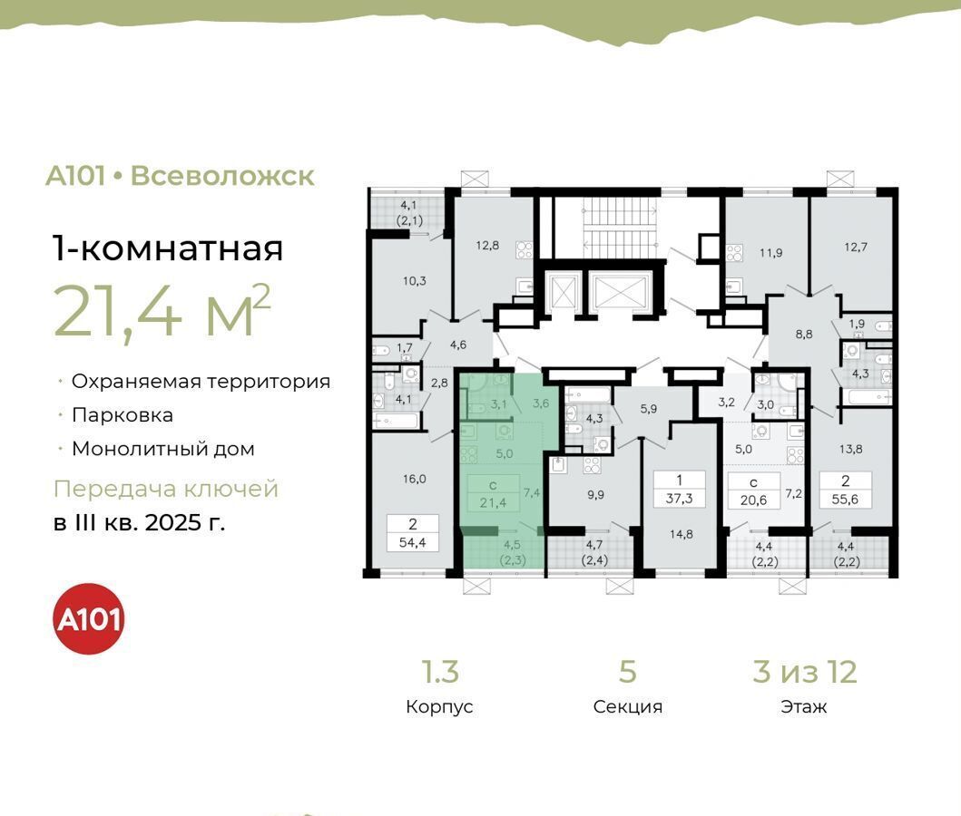 квартира р-н Всеволожский г Всеволожск ш Колтушское 1 ЖК «А101 Всеволожск» корп. 3 фото 3