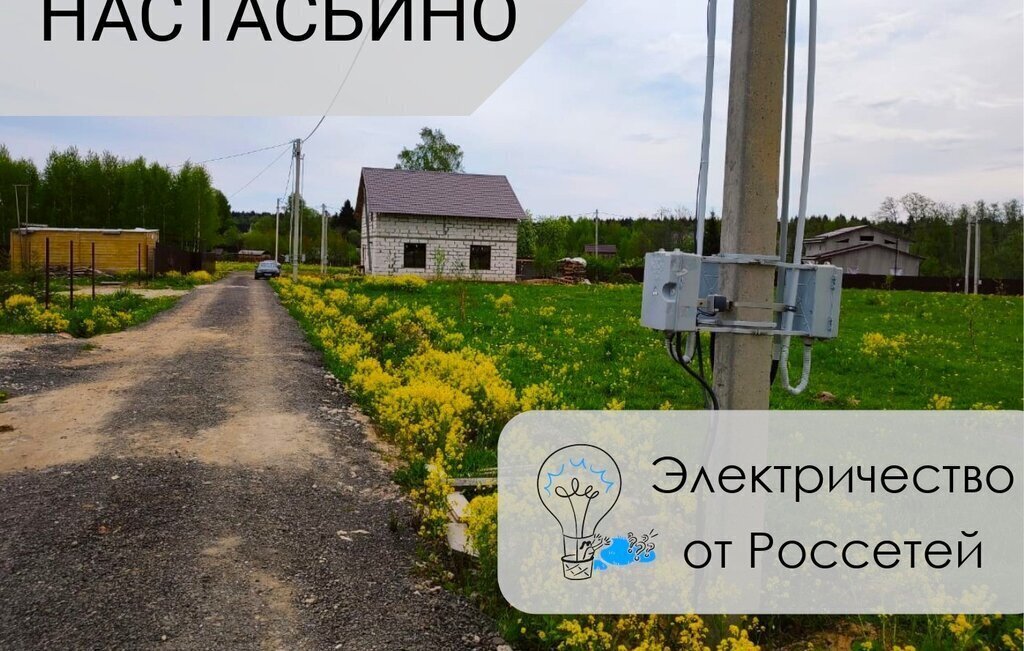 земля городской округ Наро-Фоминский д Настасьино фото 5