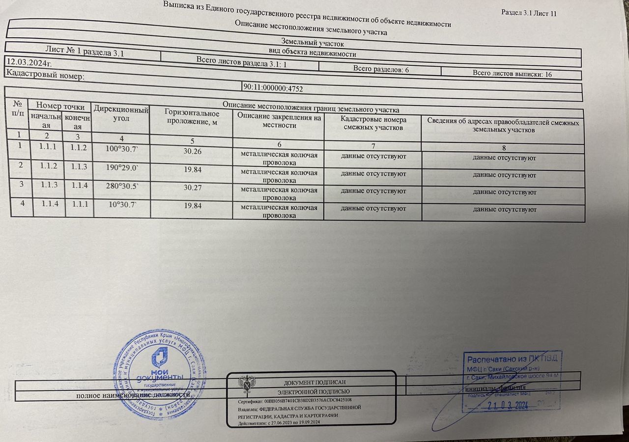 земля р-н Сакский с Чеботарка ул Центральная Ореховское сельское поселение, Саки фото 4