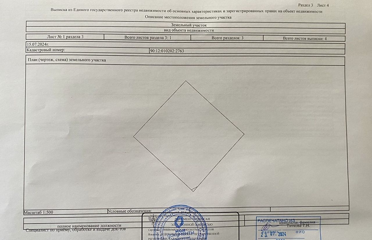 земля р-н Симферопольский с Красная Зорька ул Рассветная Гвардейское сельское поселение, Гвардейское фото 3