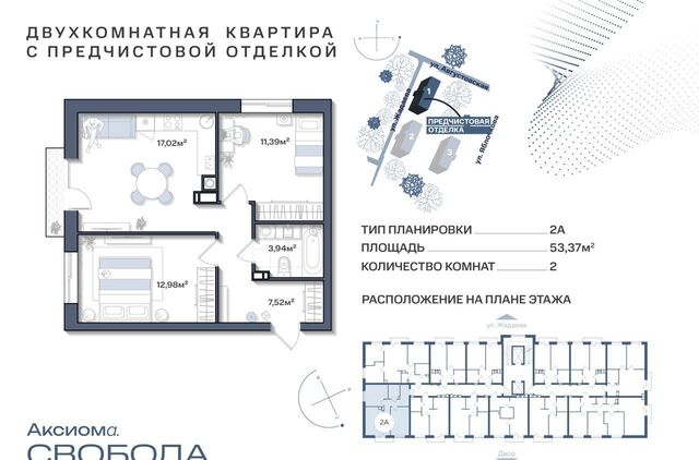 р-н Ленинский ЖК «Аксиома. Свобода» фото