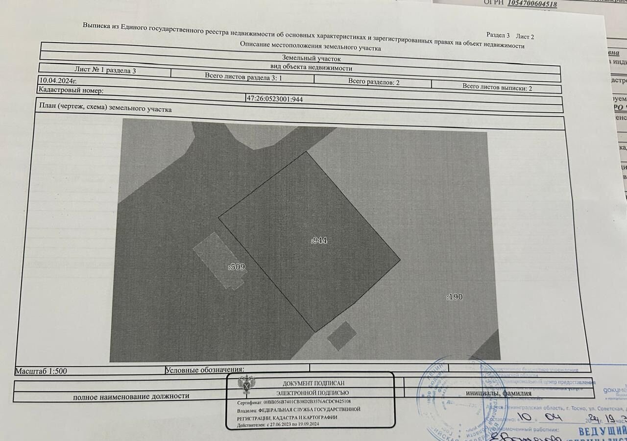 земля р-н Тосненский д Нурма Московское шоссе, 44 км, Нурминское сельское поселение, д. Нурма фото 2