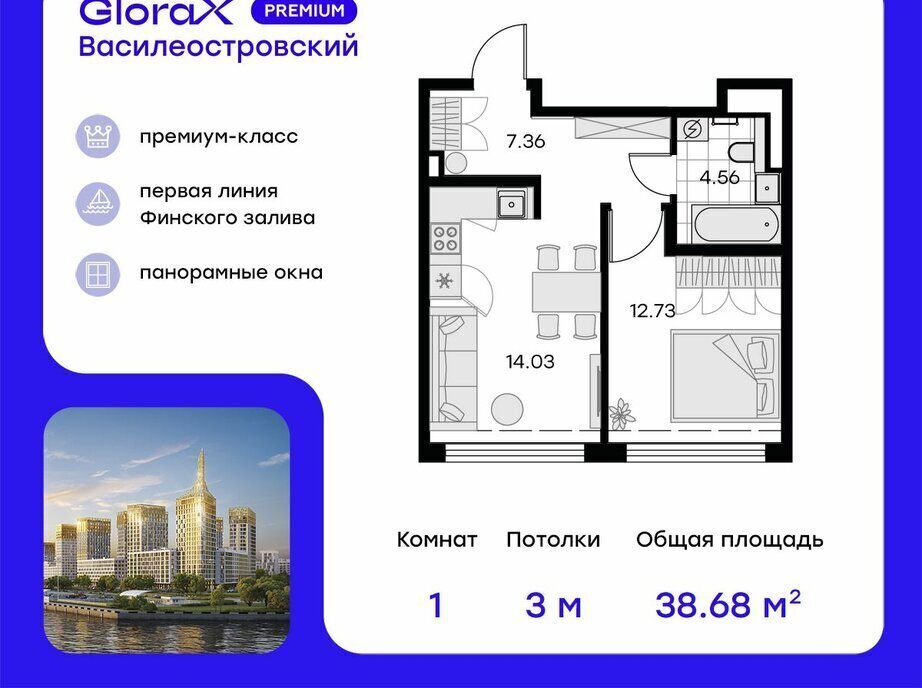 квартира г Санкт-Петербург метро Приморская ЖК Глоракс Премиум Василеостровский Морской округ фото 1