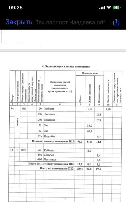 торговое помещение г Нижний Новгород Буревестник ул Чаадаева 5д фото 9