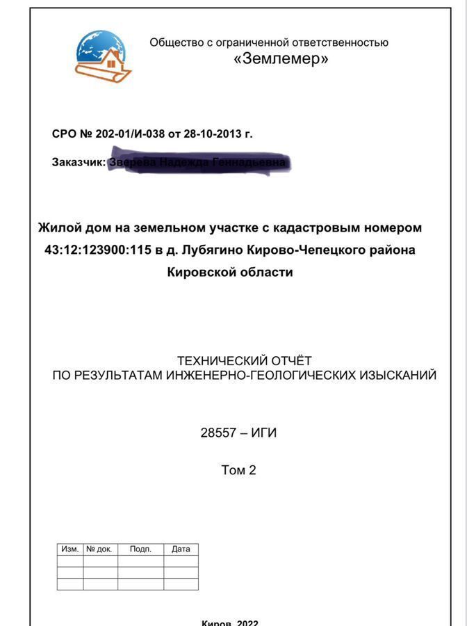 земля р-н Кирово-Чепецкий д Лубягино ул Полевая Федяковское сельское поселение, Киров фото 5