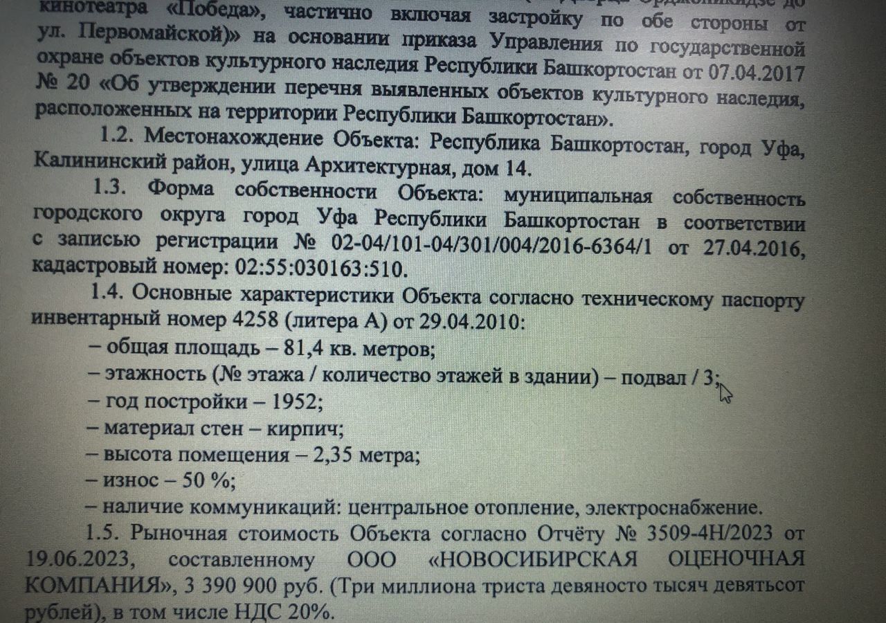 свободного назначения г Уфа р-н Калининский ул Архитектурная 14 фото 10