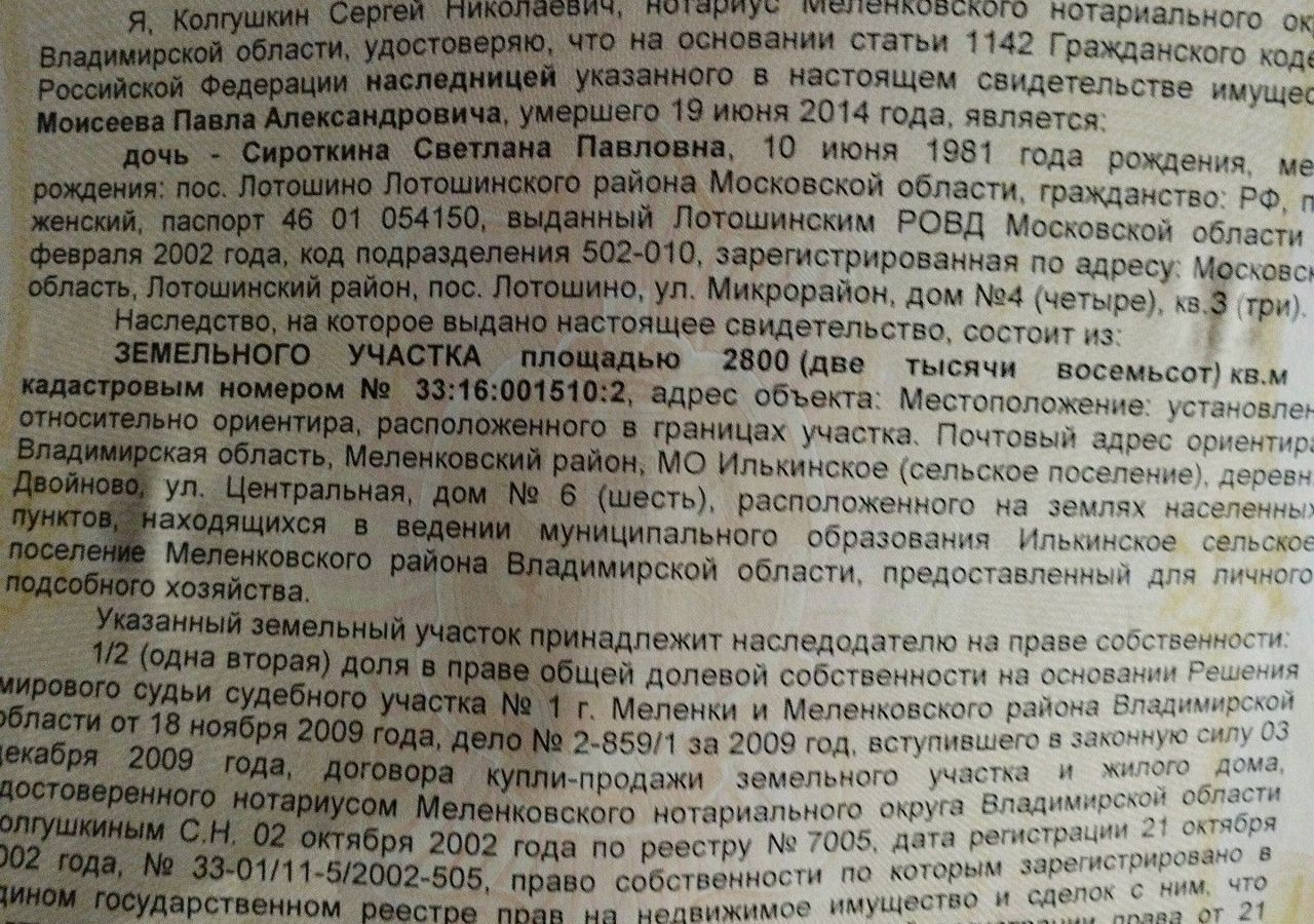 земля р-н Меленковский д Двойново ул Центральная 6 Меленки фото 1