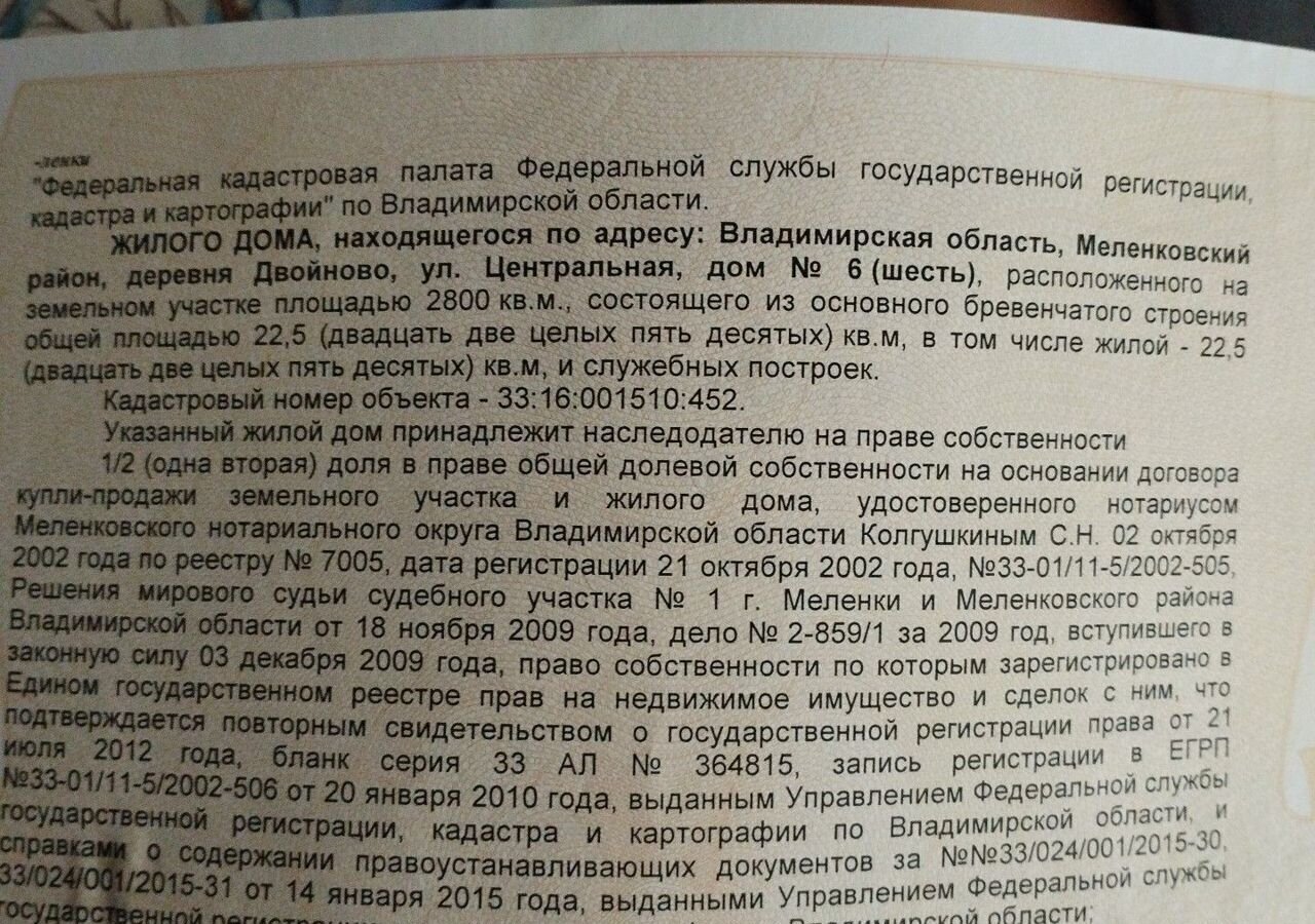 земля р-н Меленковский д Двойново ул Центральная 6 Меленки фото 2