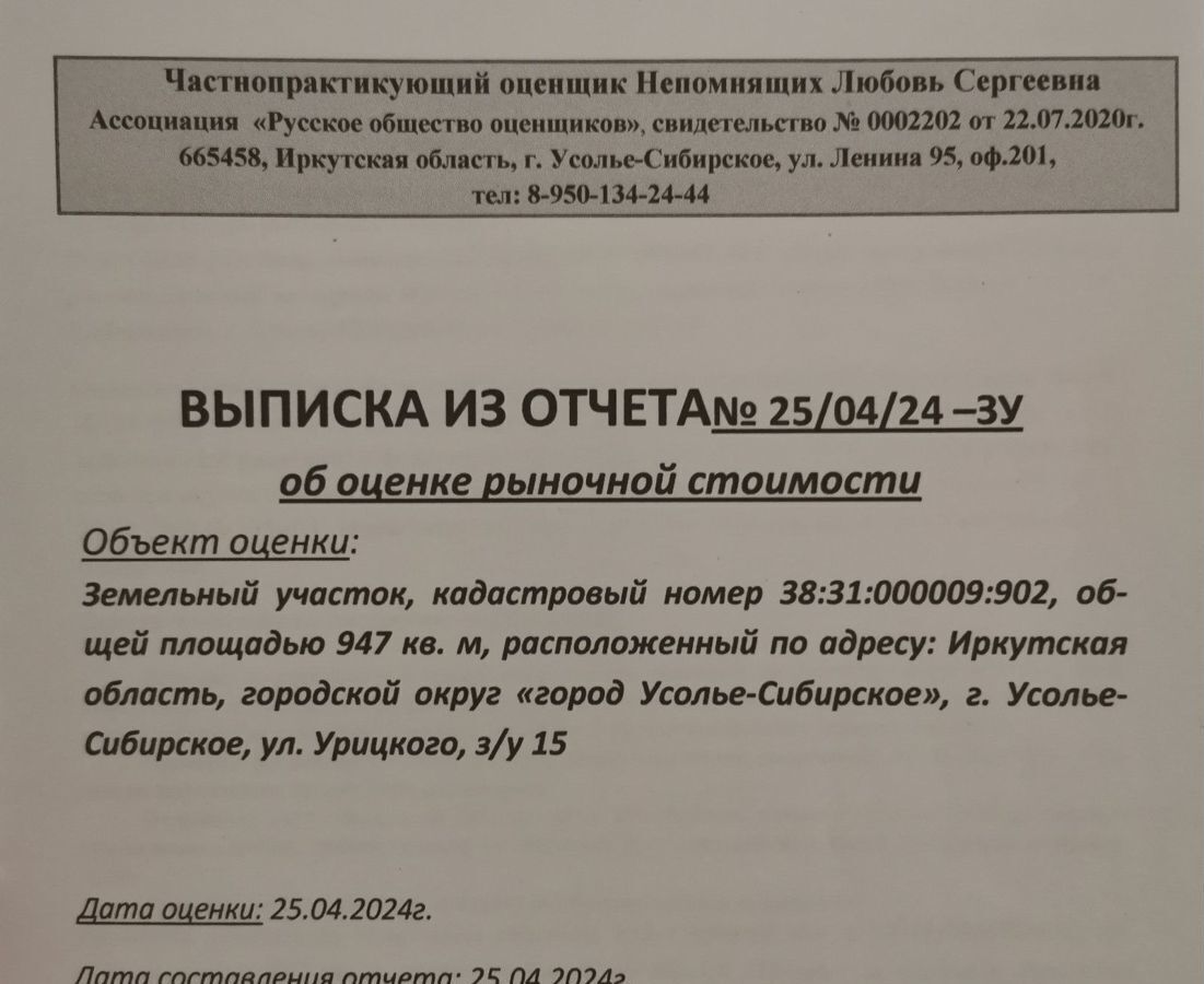 земля г Усолье-Сибирское ул Урицкого фото 2