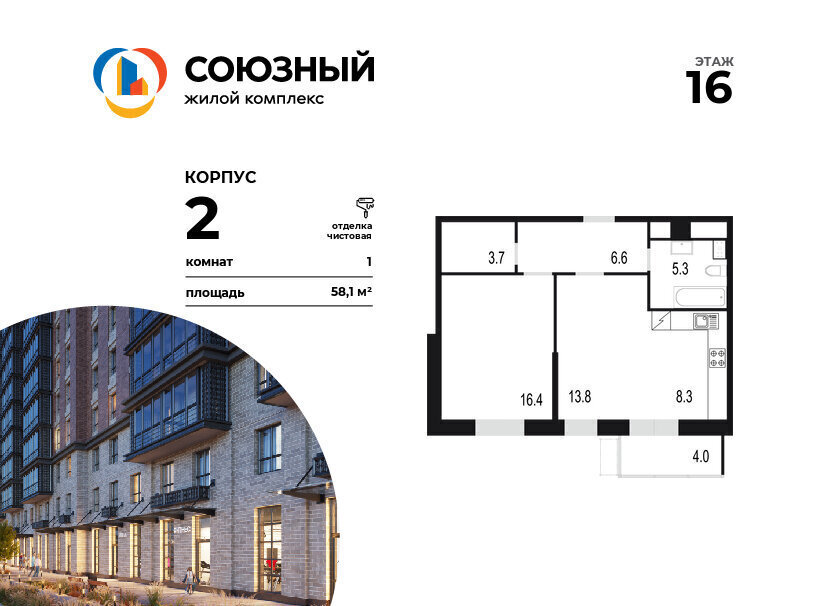 квартира г Одинцово ЖК «Союзный» Одинцово, к 2 фото 1