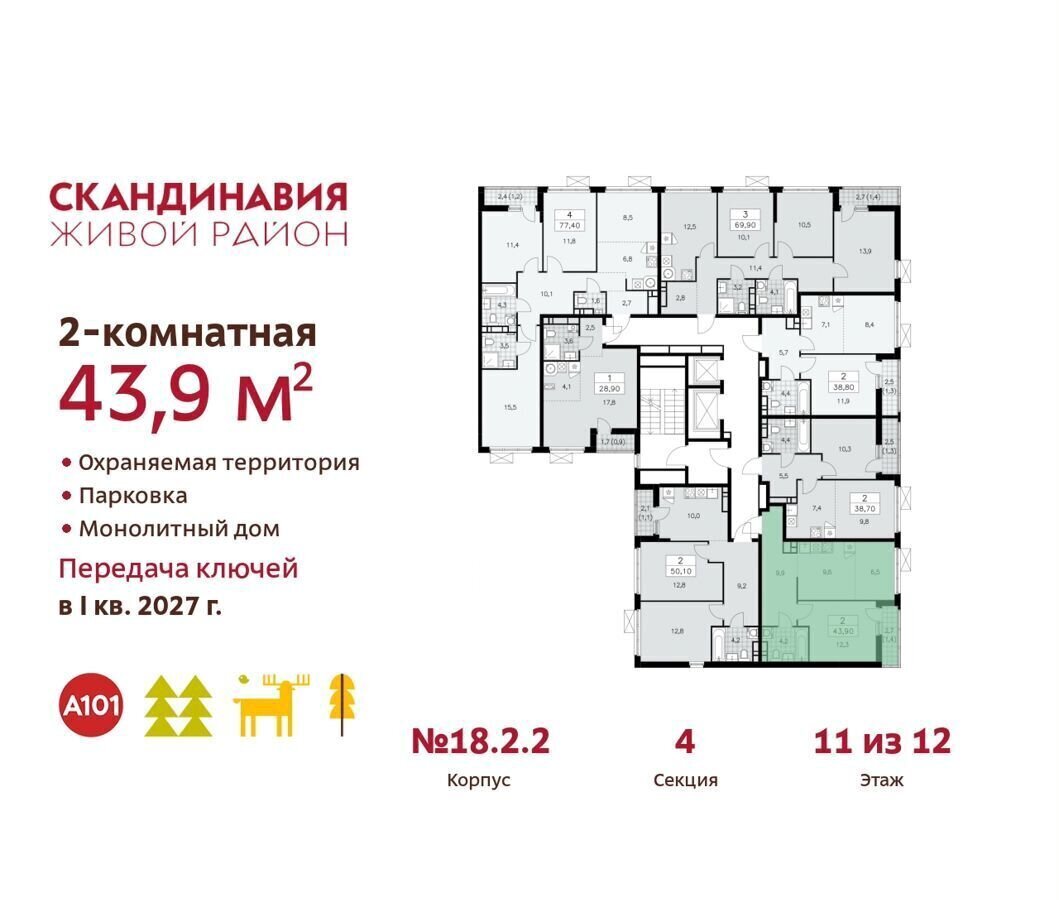 квартира г Москва п Сосенское метро Коммунарка ул Поляны 18/2 з/у 50Д, Московская область фото 3