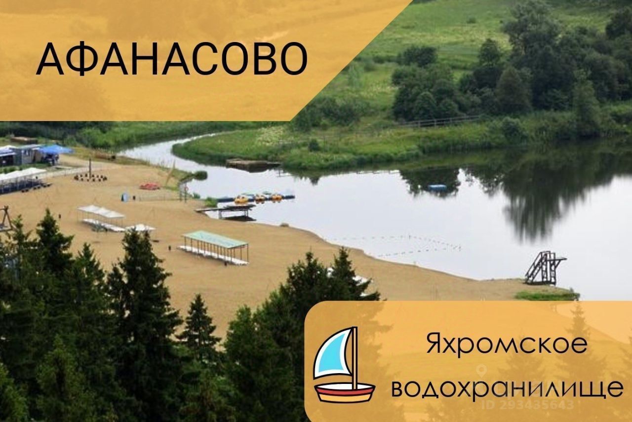 земля городской округ Дмитровский г Яхрома 40 км, территория Афанасово Светлое, 23, Дмитровское шоссе фото 8