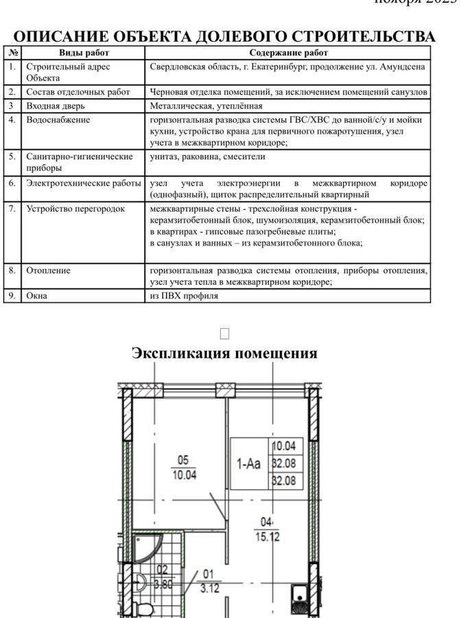 квартира г Екатеринбург Академический ул Амундсена 1 фото 7